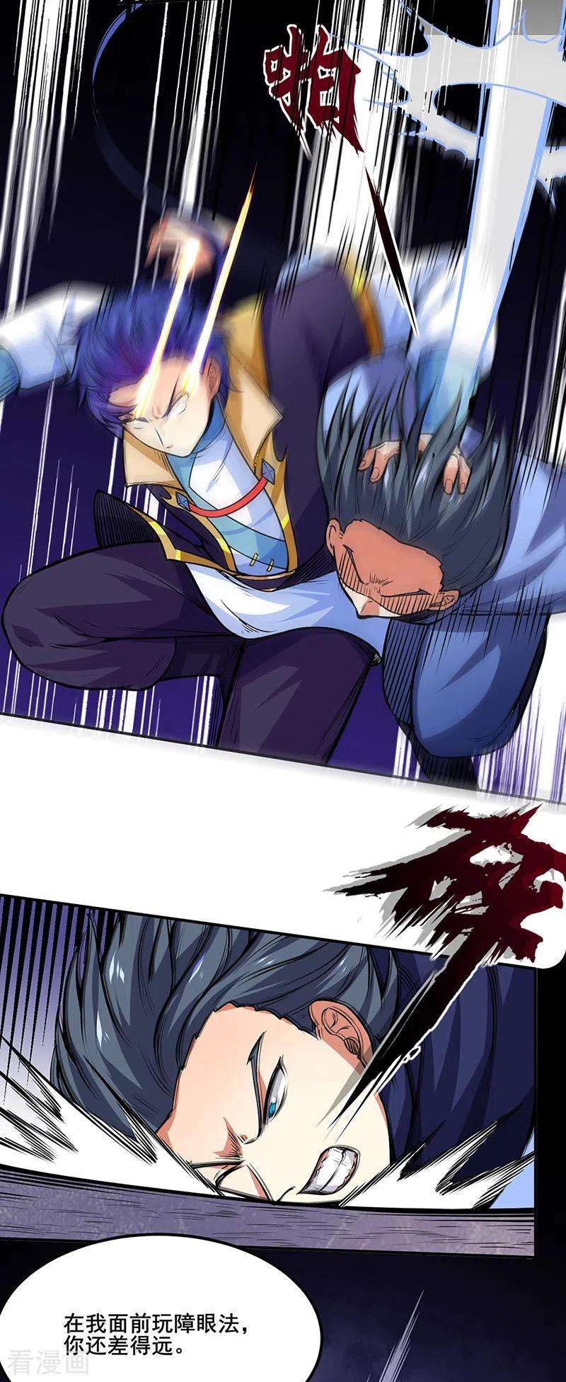 武道独尊250话 煞气