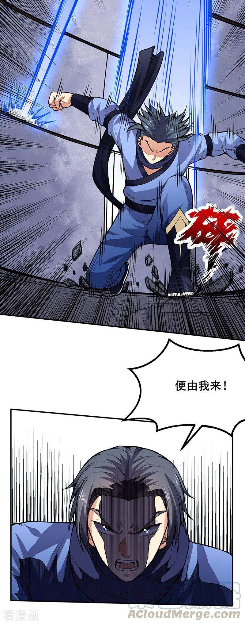 武道独尊250话 煞气