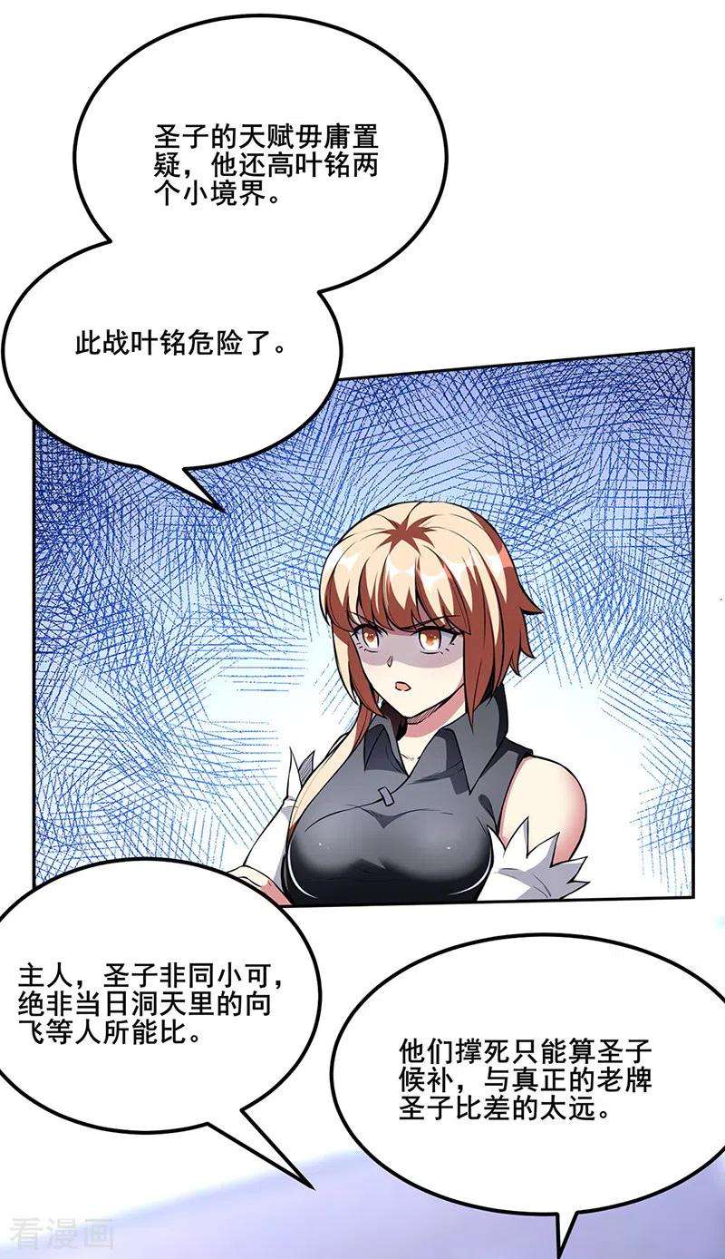 武道独尊251话 让你五招