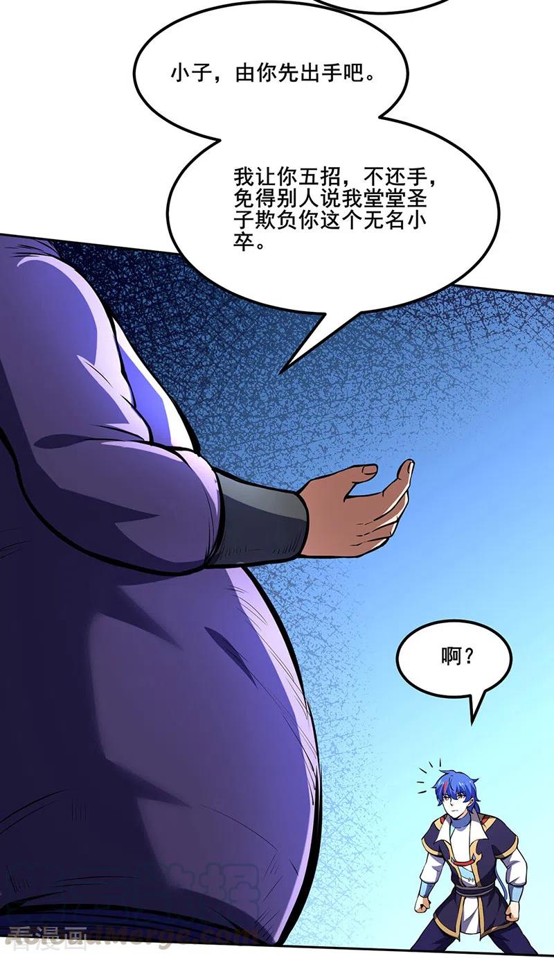 武道独尊251话 让你五招