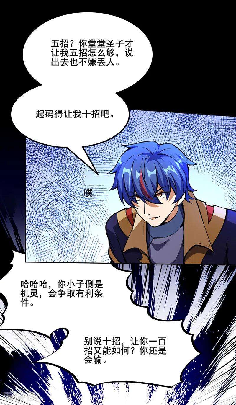 武道独尊251话 让你五招