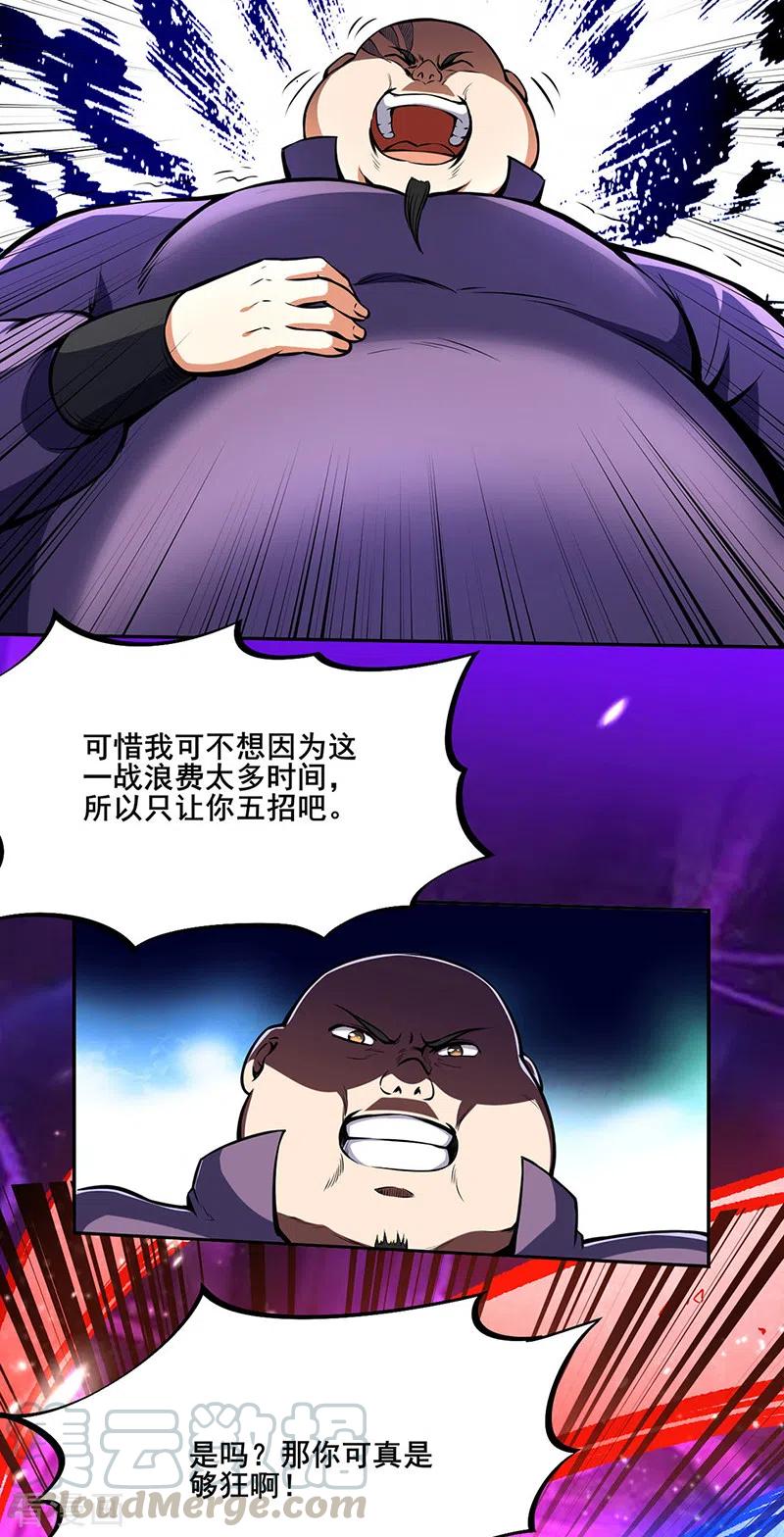 武道独尊251话 让你五招