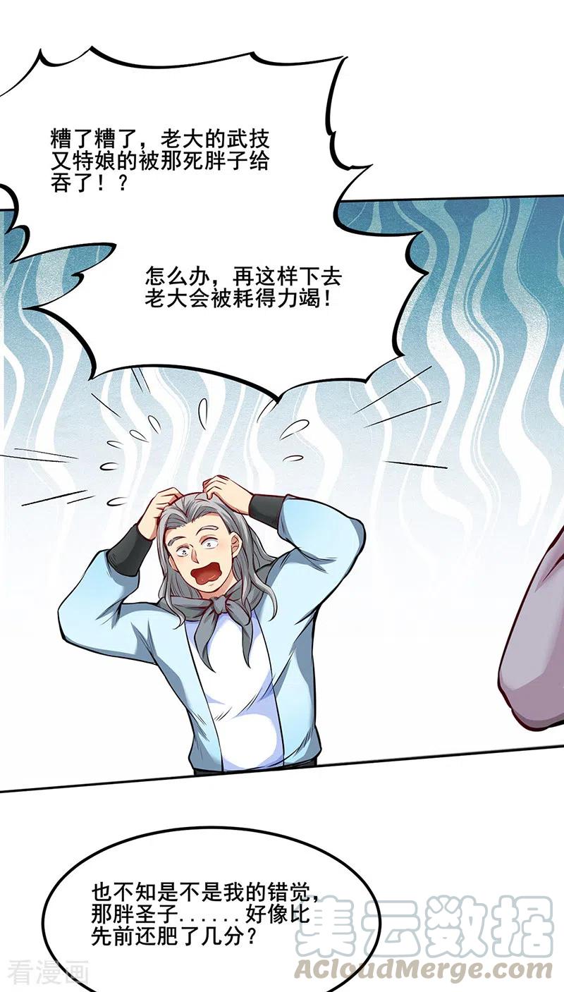 武道独尊252话 越肥越强？