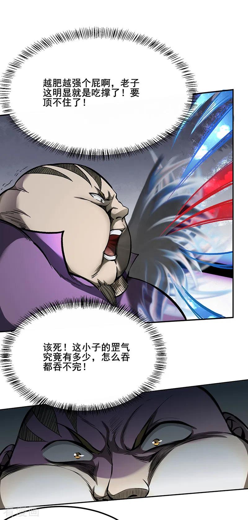 武道独尊252话 越肥越强？