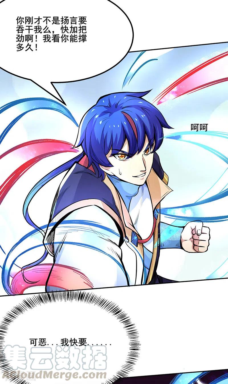 武道独尊252话 越肥越强？