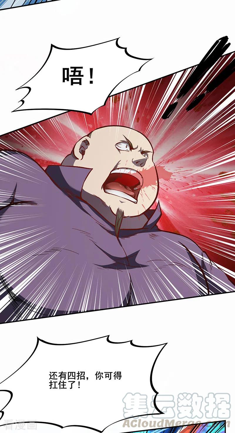 武道独尊252话 越肥越强？