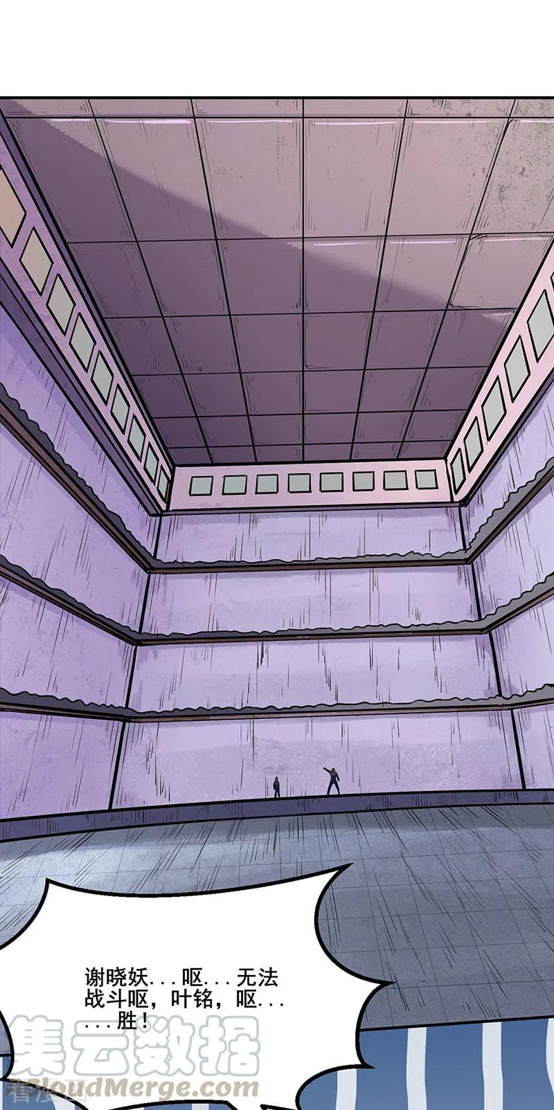 武道独尊253话 自毁境界