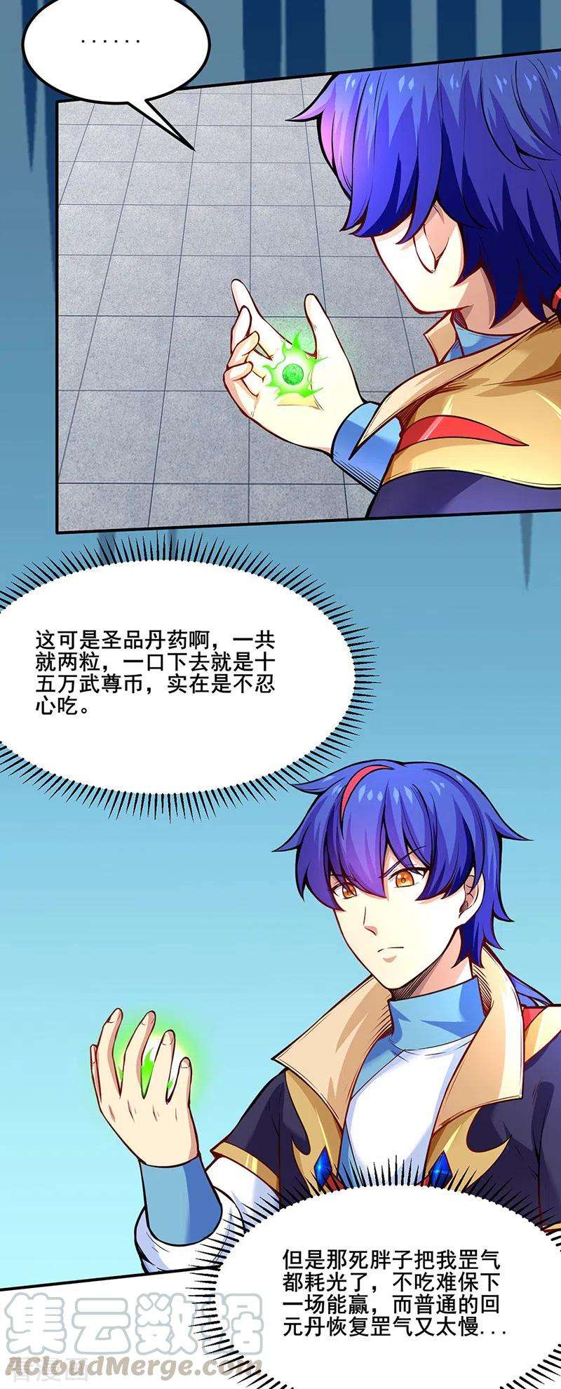 武道独尊253话 自毁境界