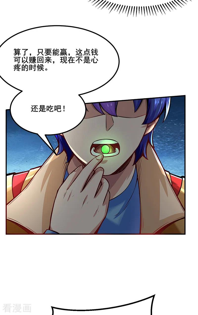 武道独尊253话 自毁境界