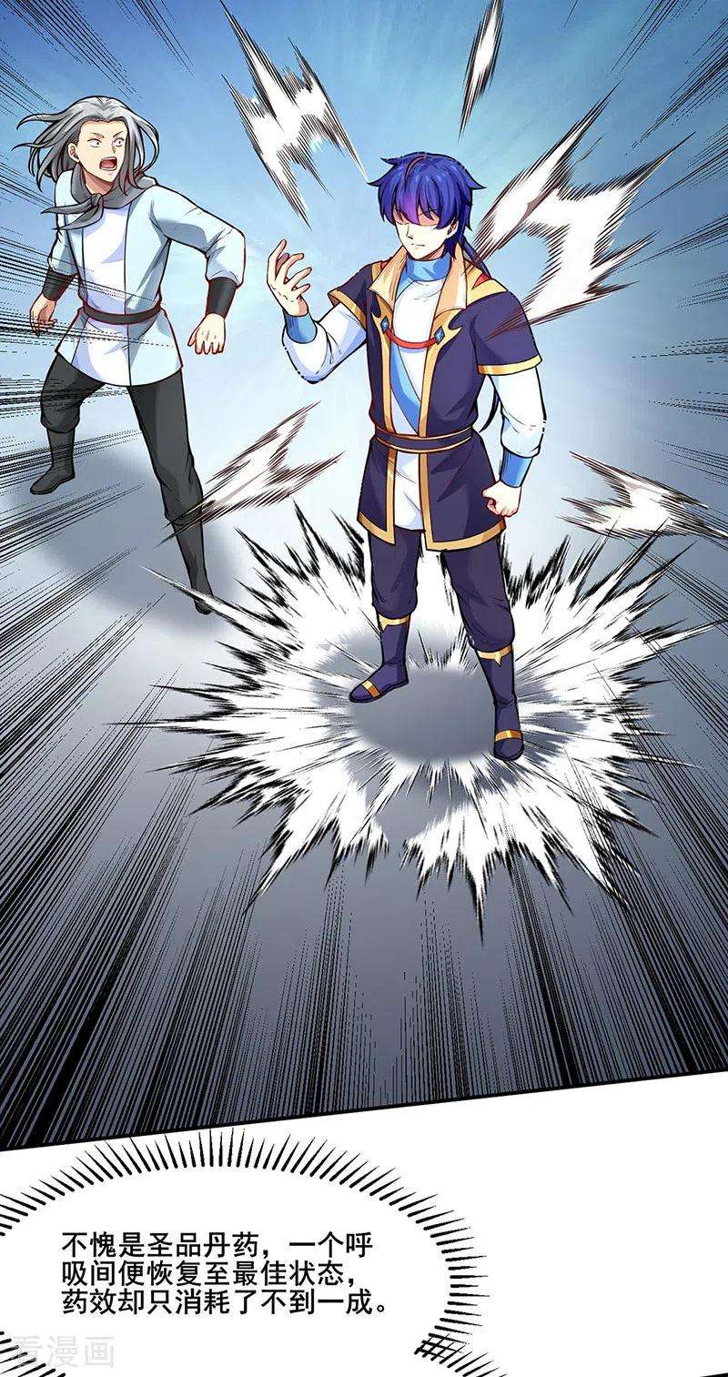 武道独尊253话 自毁境界