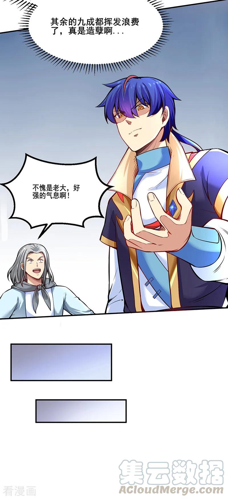 武道独尊253话 自毁境界