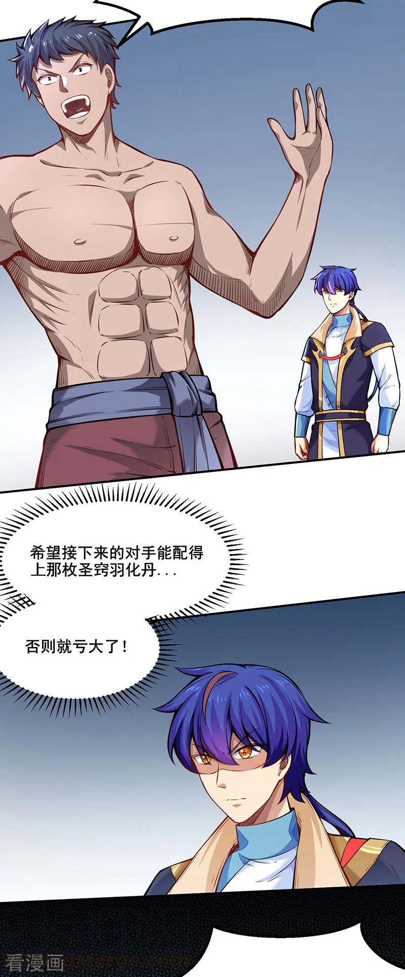武道独尊253话 自毁境界