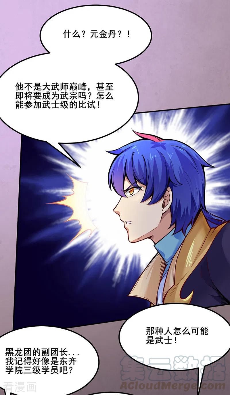武道独尊253话 自毁境界