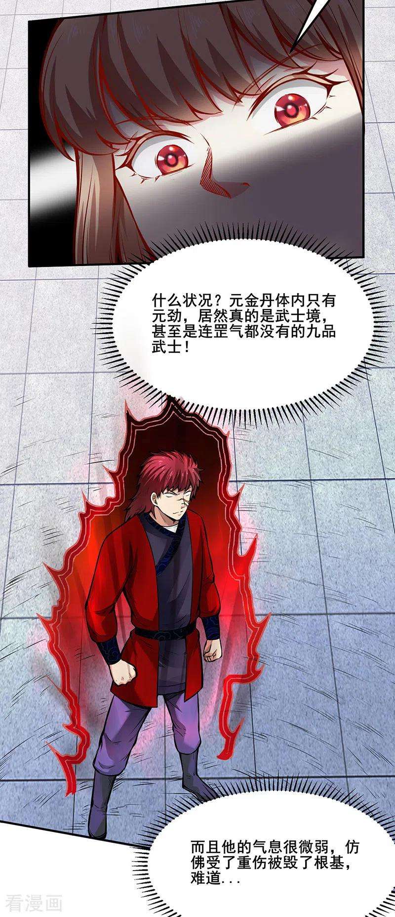 武道独尊253话 自毁境界