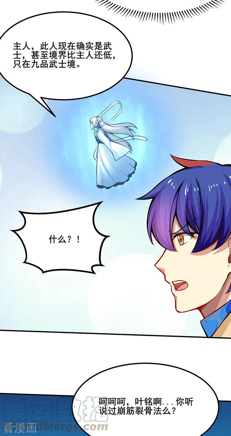 武道独尊253话 自毁境界