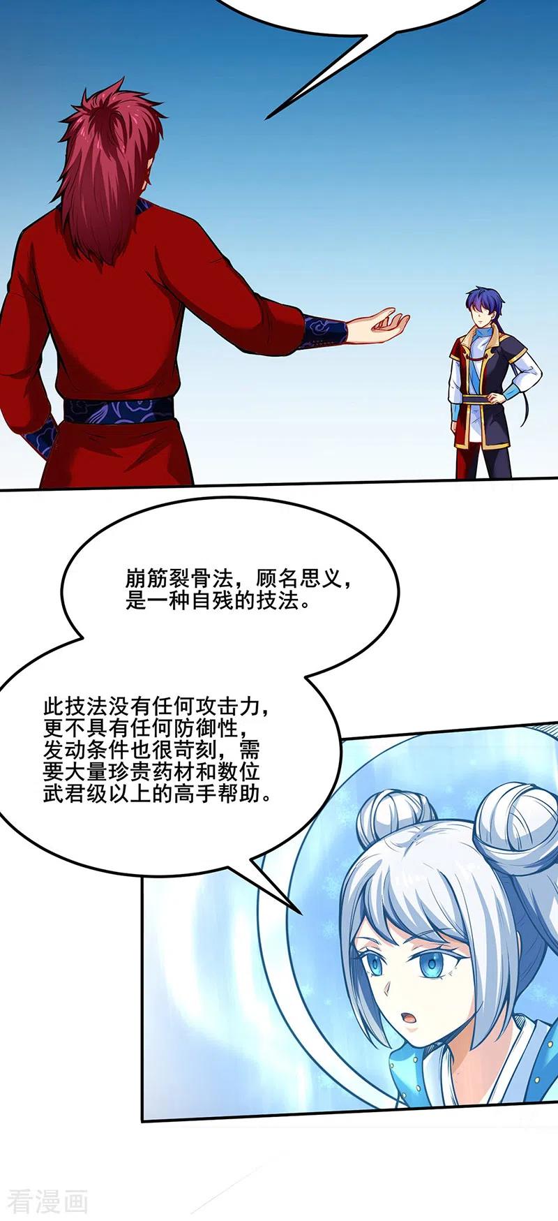 武道独尊253话 自毁境界