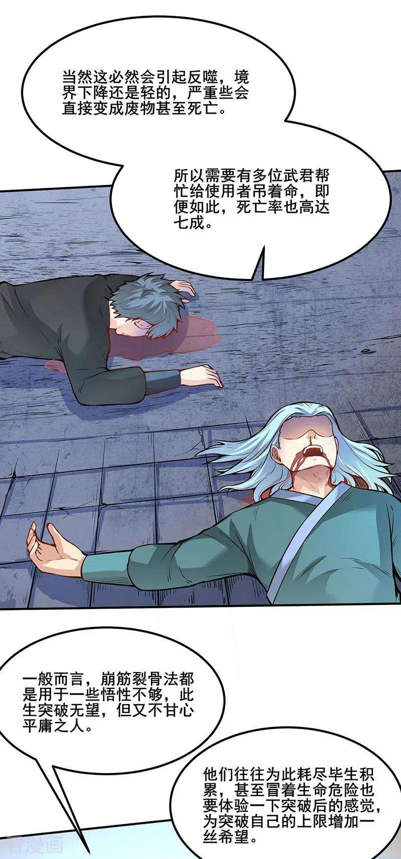 武道独尊253话 自毁境界