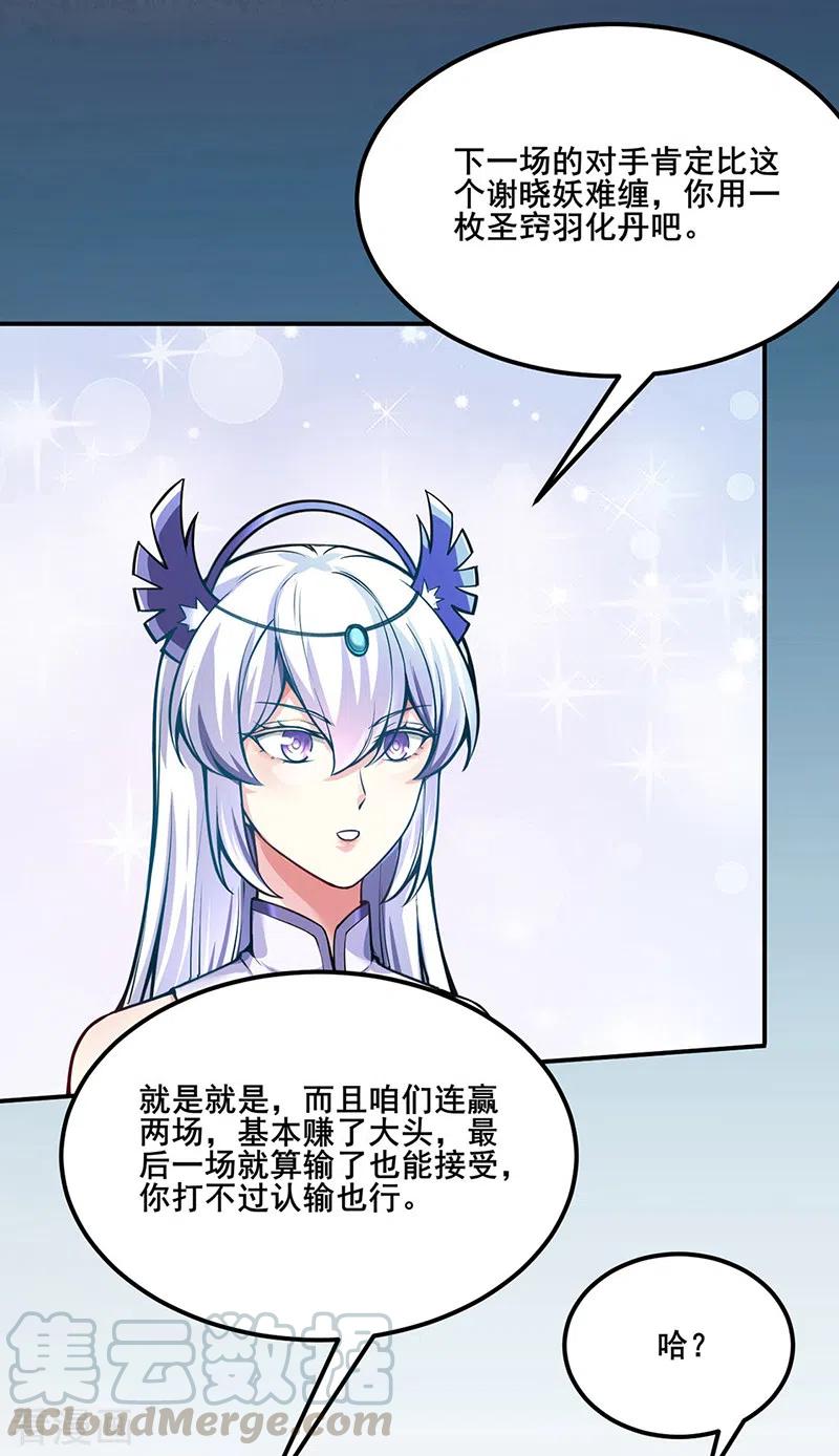 武道独尊253话 自毁境界