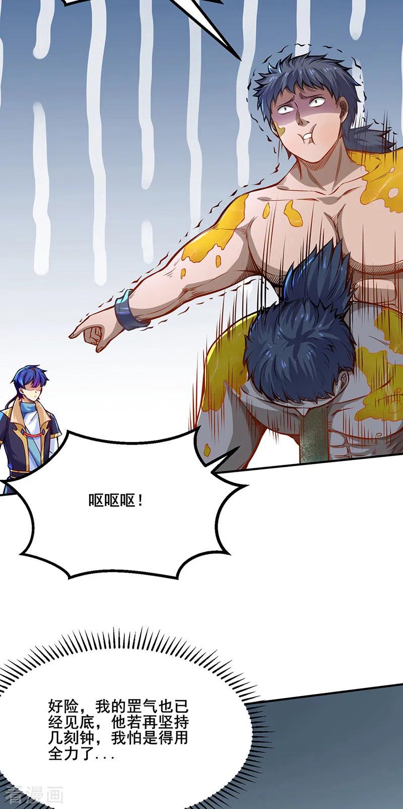 武道独尊254话 怎么可以这么弱！