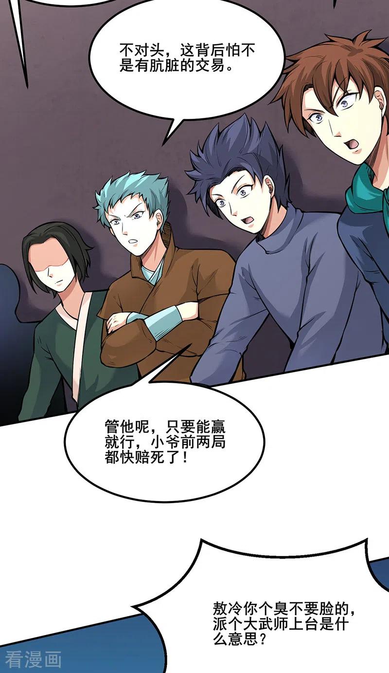 武道独尊254话 怎么可以这么弱！