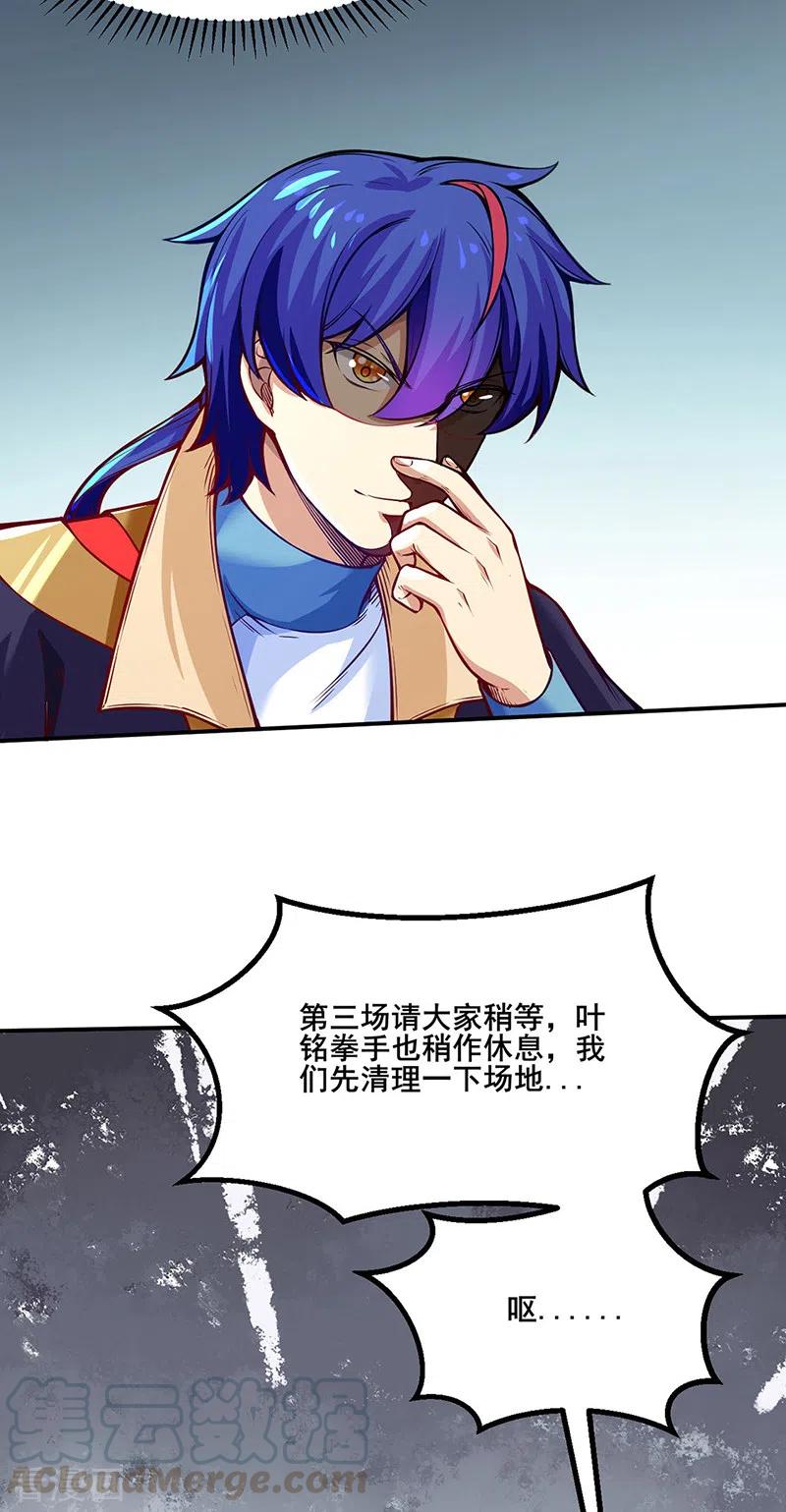 武道独尊254话 怎么可以这么弱！