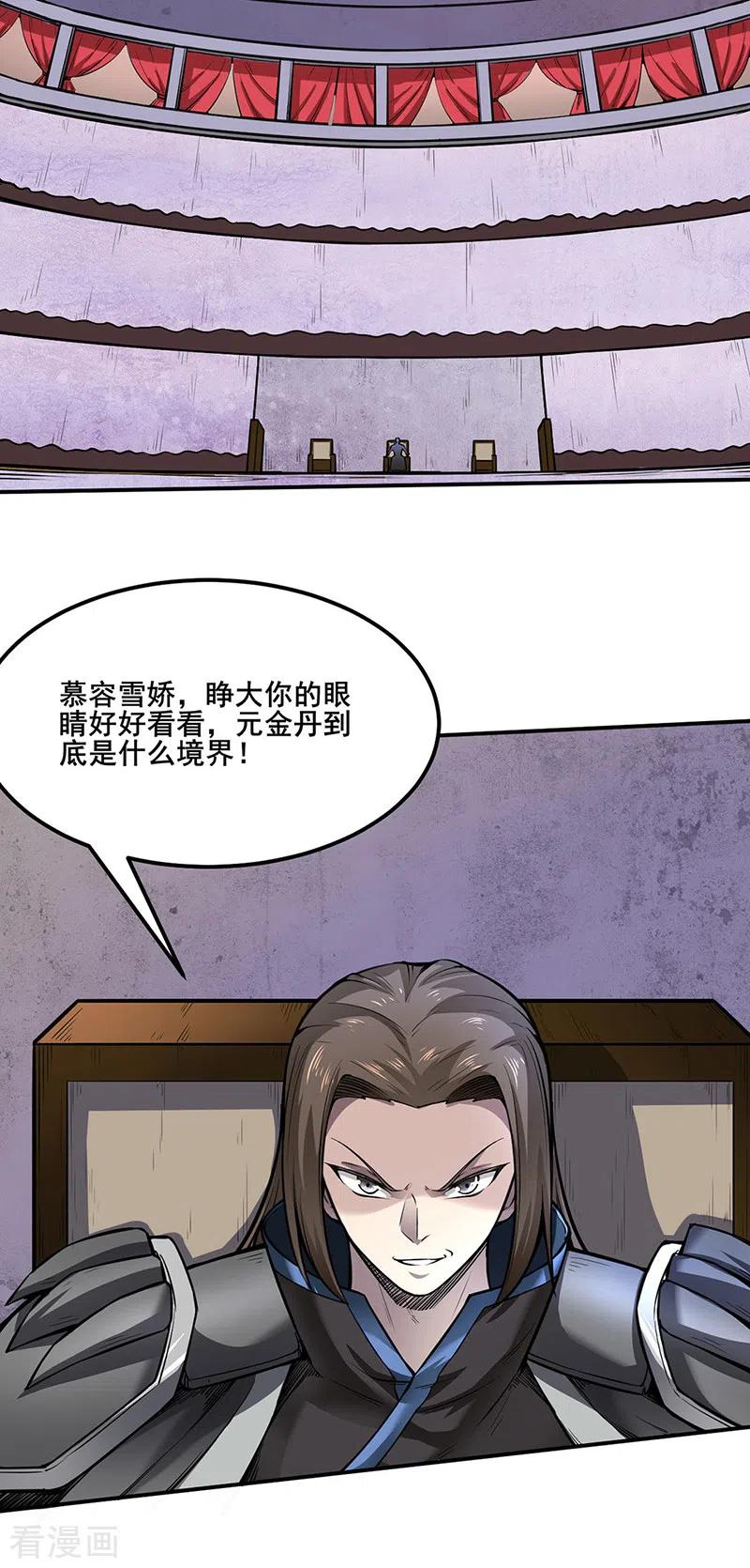 武道独尊254话 怎么可以这么弱！