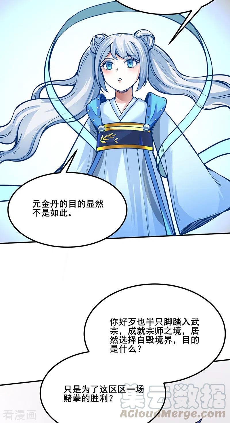 武道独尊254话 怎么可以这么弱！