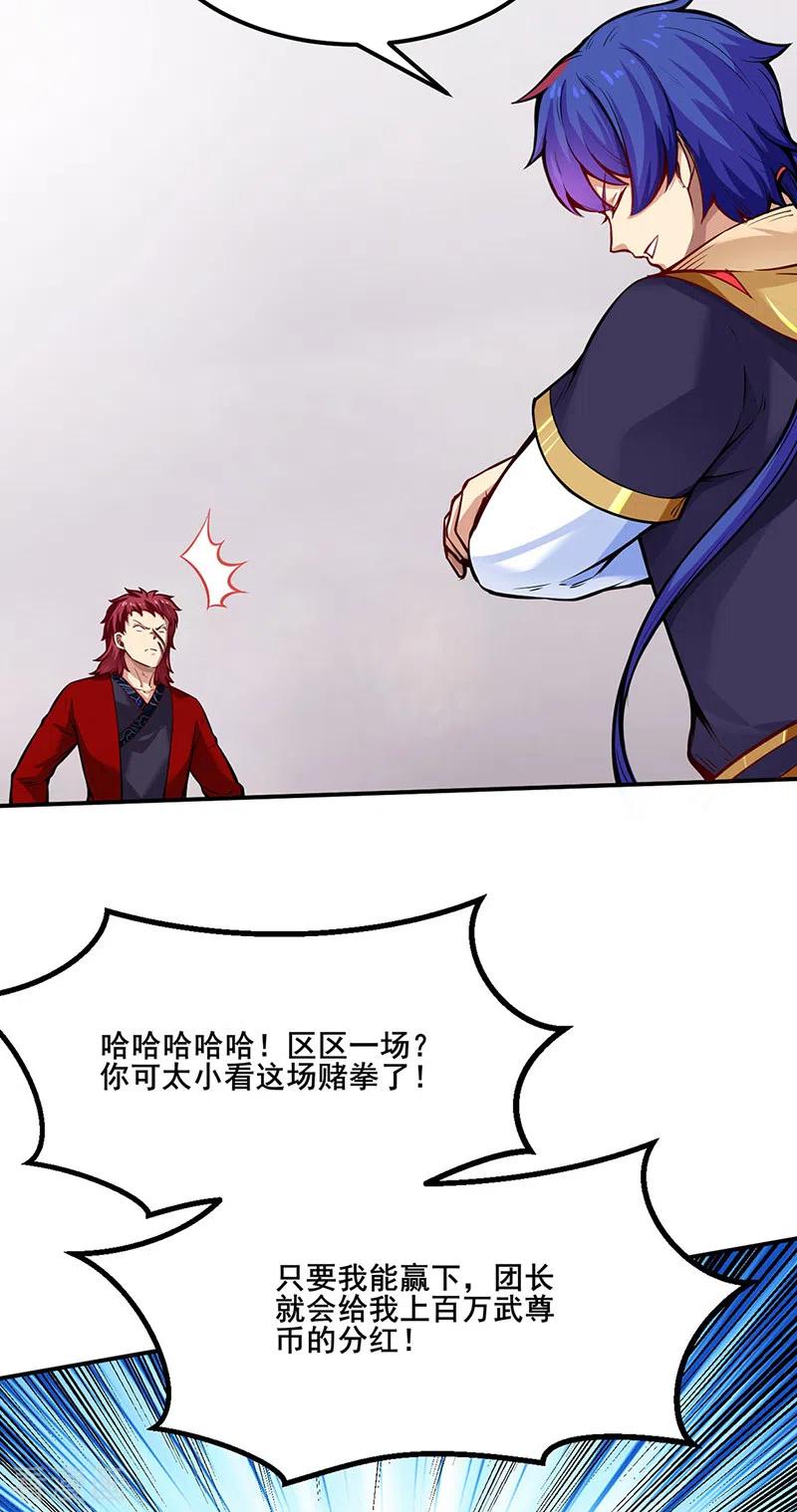 武道独尊254话 怎么可以这么弱！