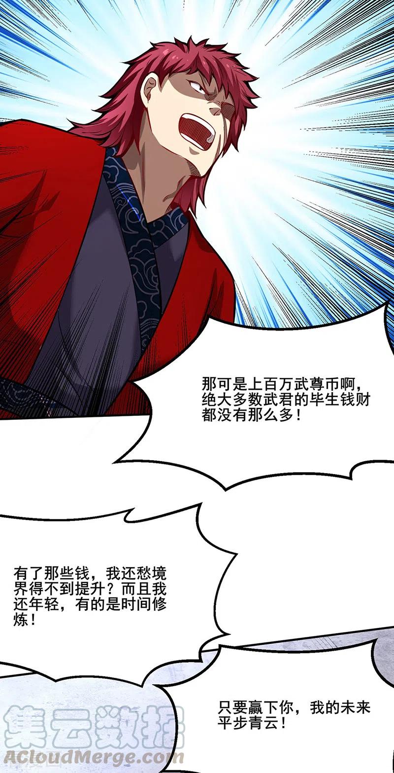 武道独尊254话 怎么可以这么弱！