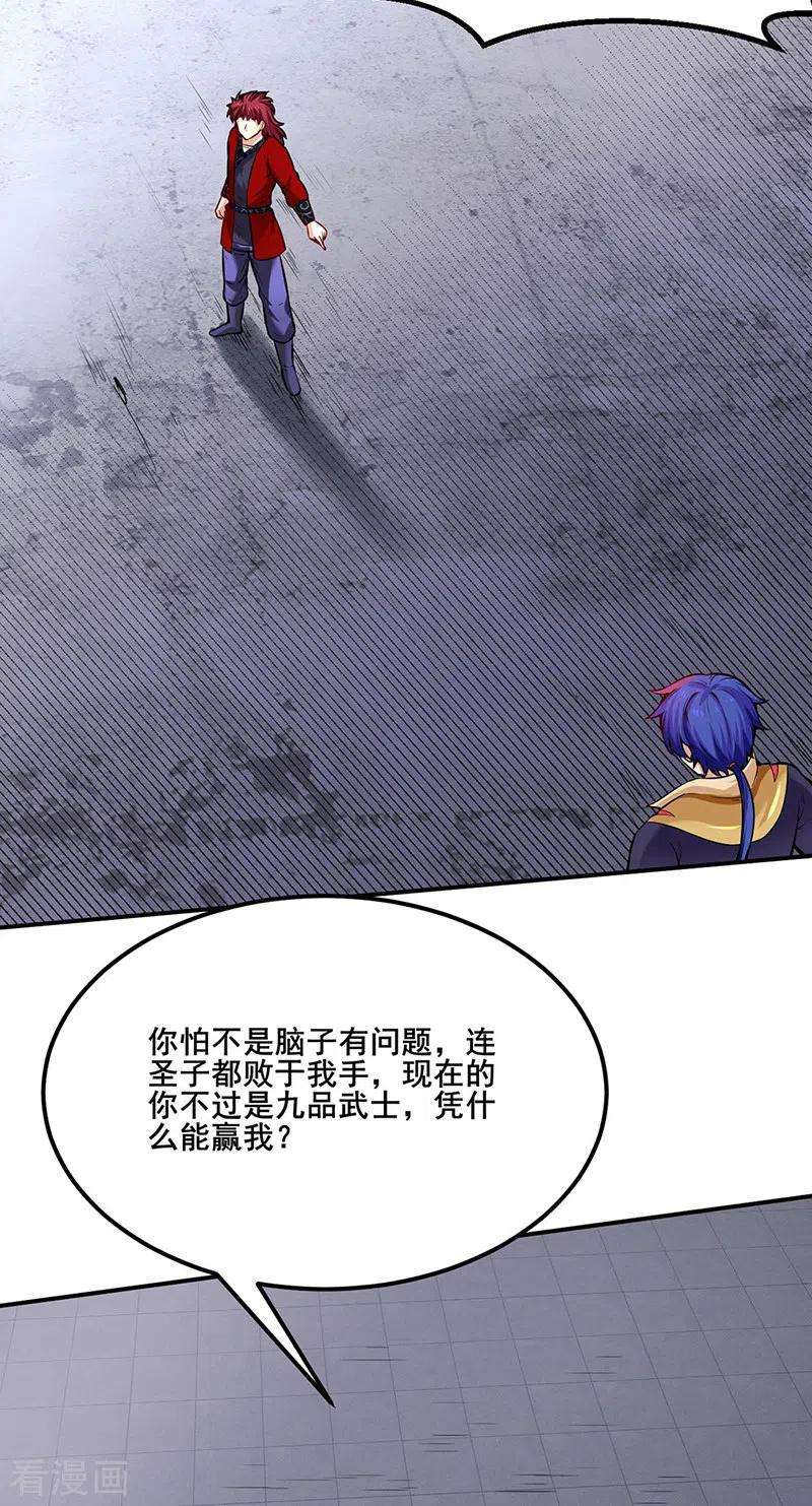 武道独尊254话 怎么可以这么弱！