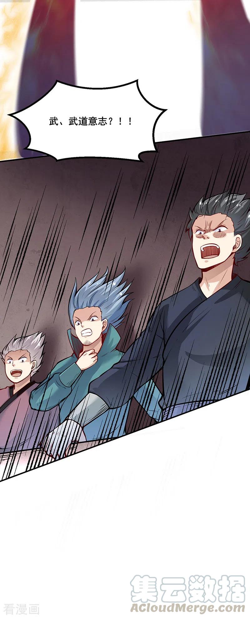 武道独尊254话 怎么可以这么弱！