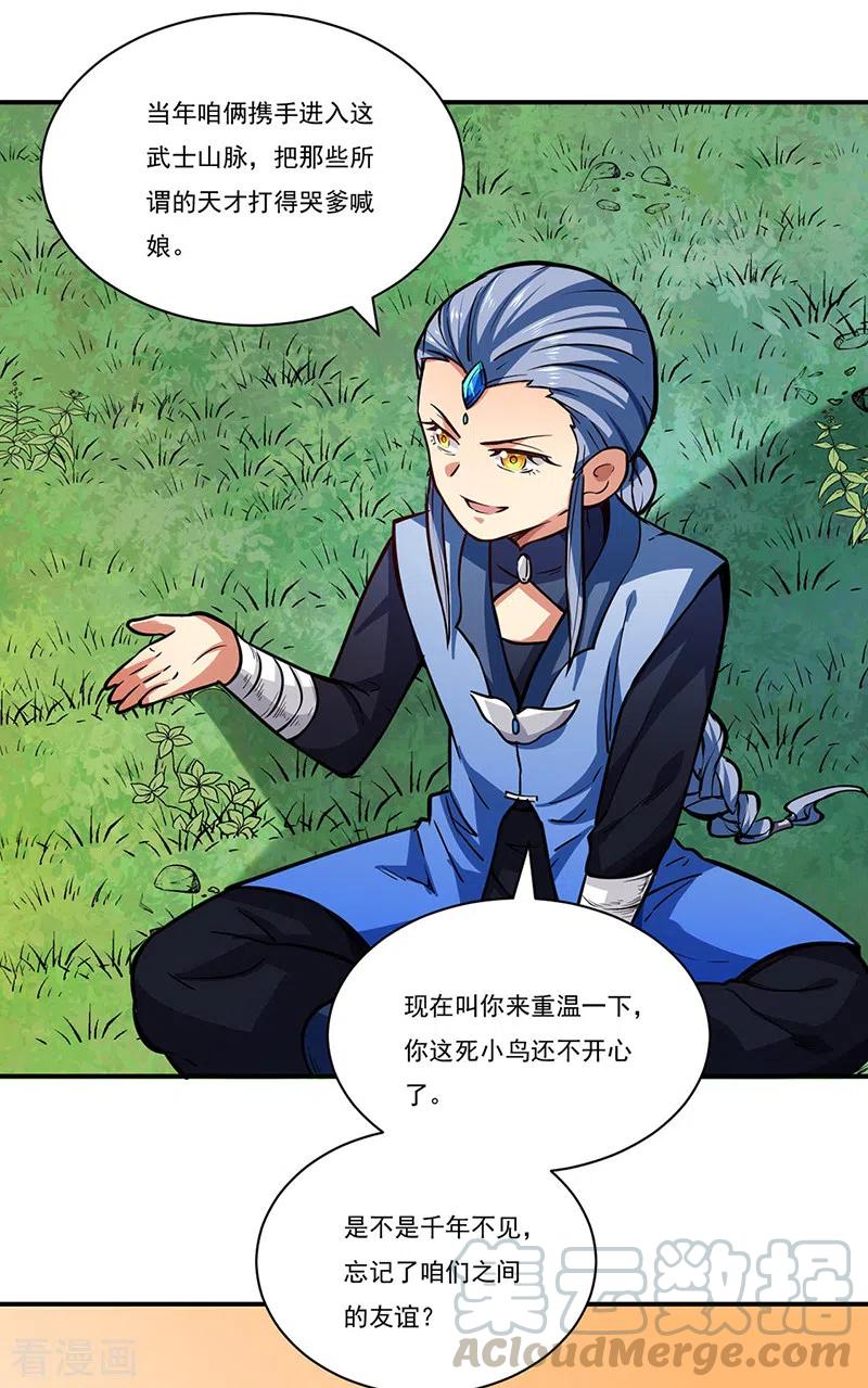 武道独尊255话 打劫？