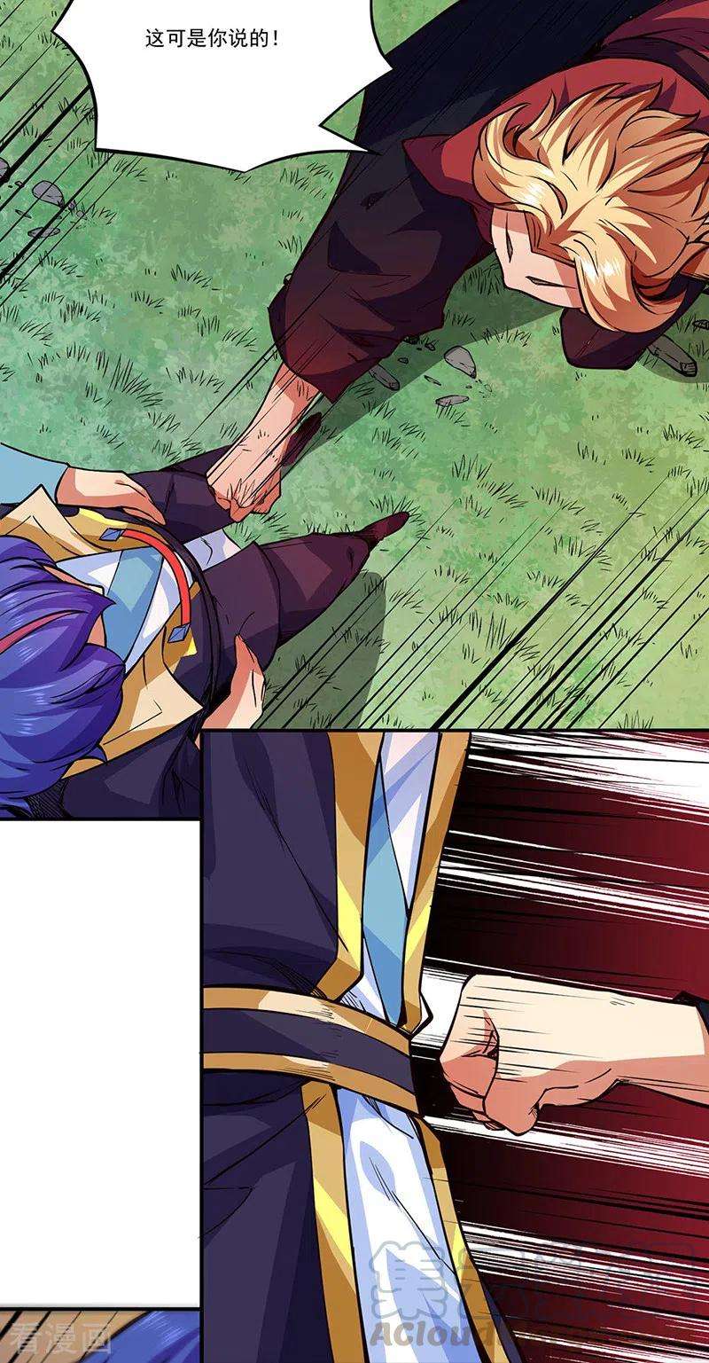 武道独尊255话 打劫？