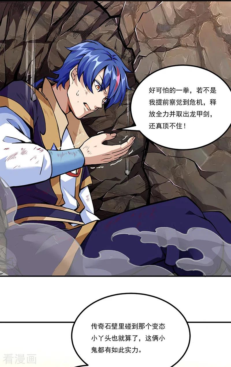 武道独尊256话 真正的全力！