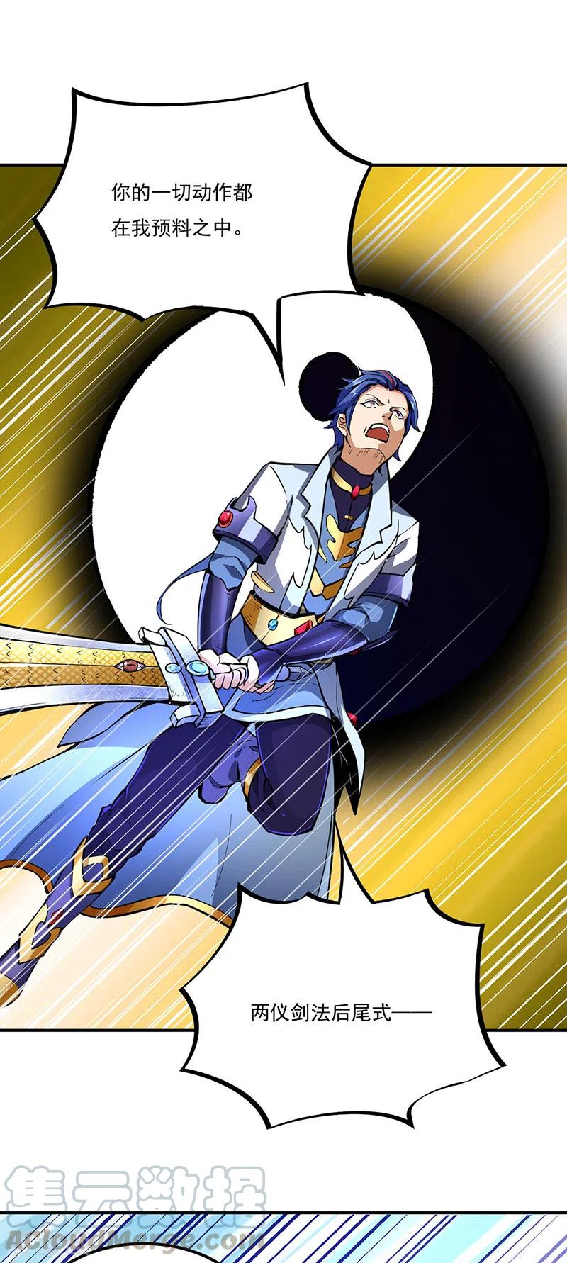 武道独尊256话 真正的全力！