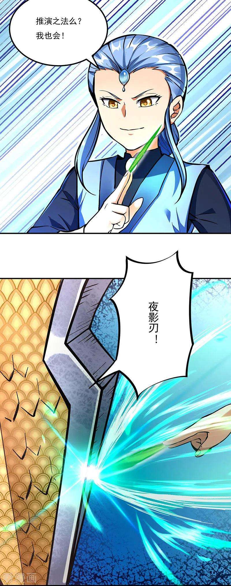 武道独尊256话 真正的全力！