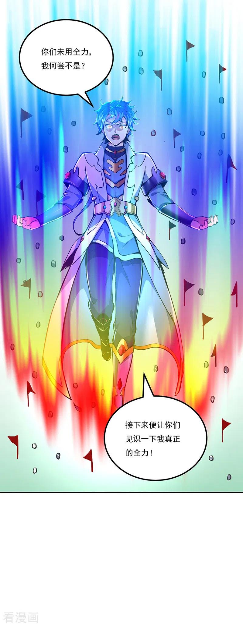 武道独尊256话 真正的全力！