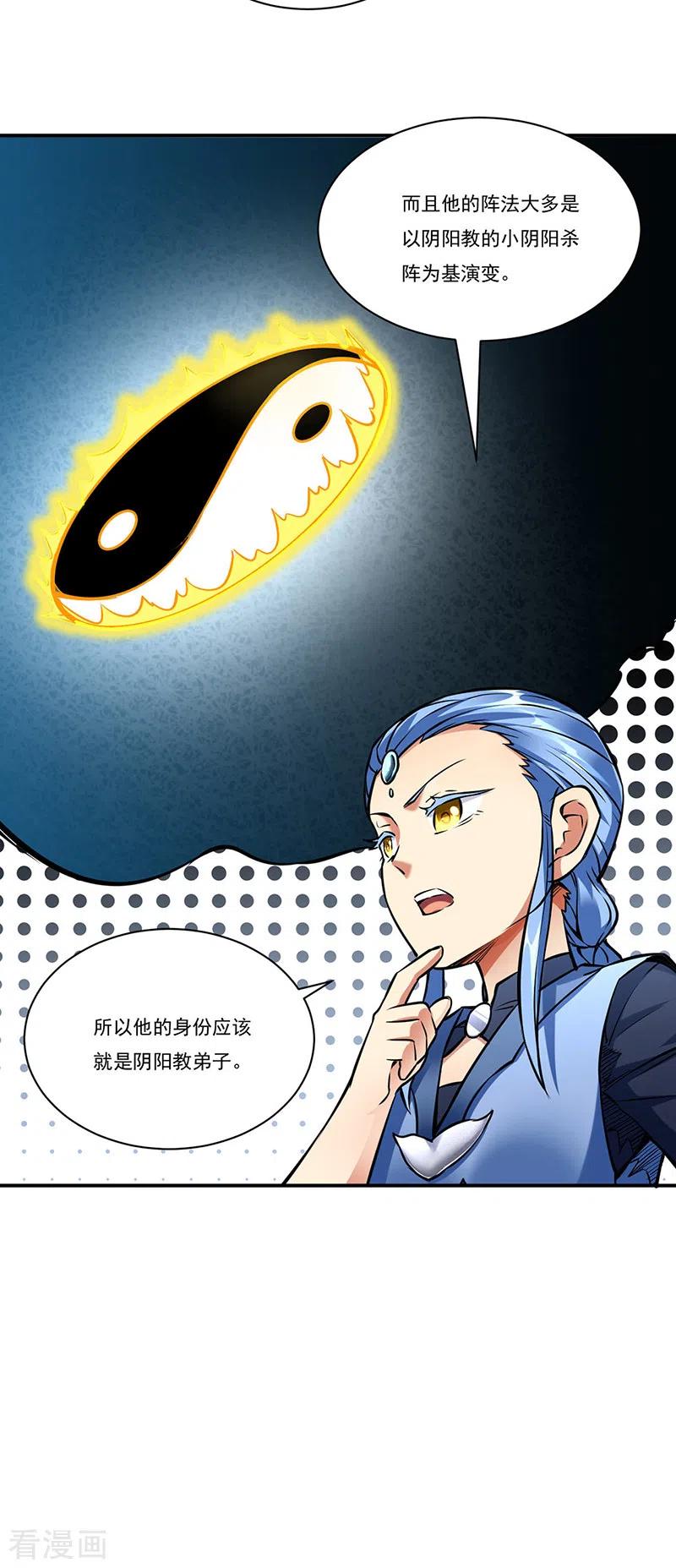 武道独尊257话 大帝之威