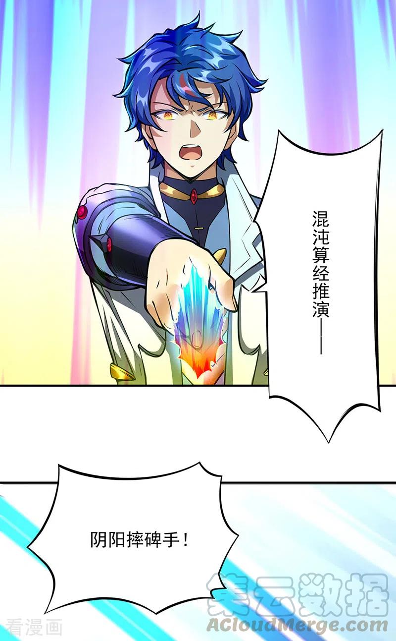 武道独尊257话 大帝之威