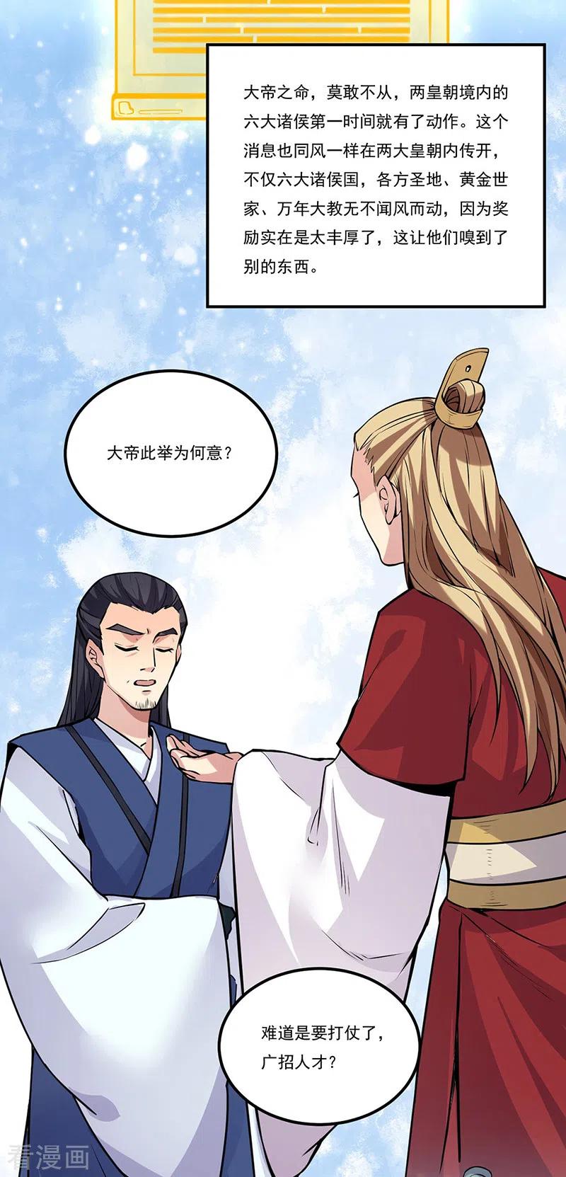 武道独尊258话 出战！