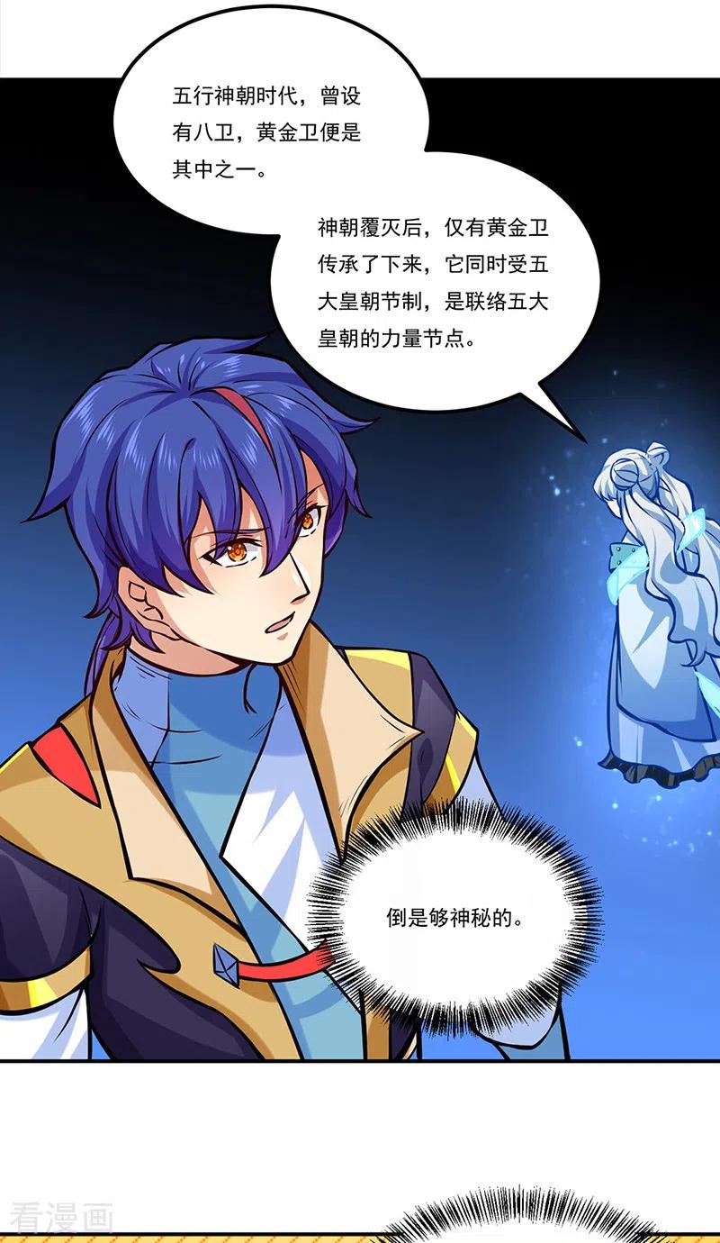 武道独尊258话 出战！