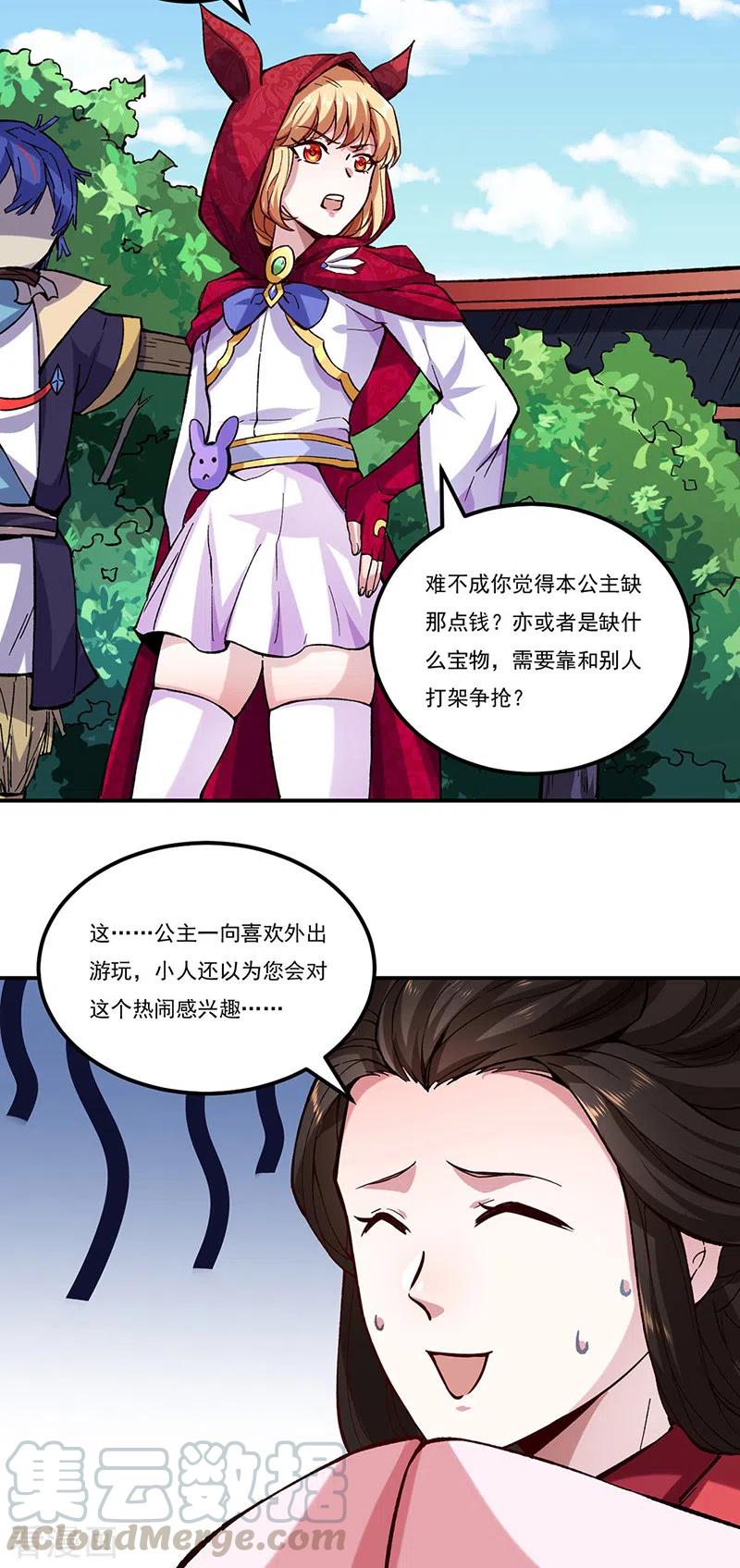 武道独尊258话 出战！