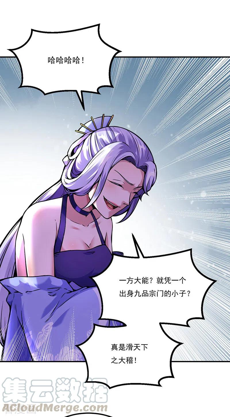 武道独尊259话 舞千影