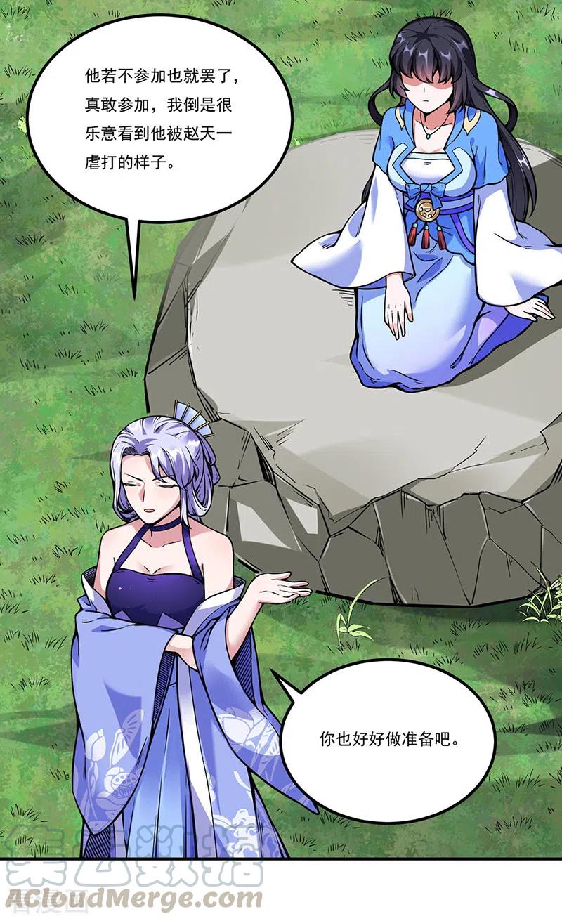 武道独尊259话 舞千影