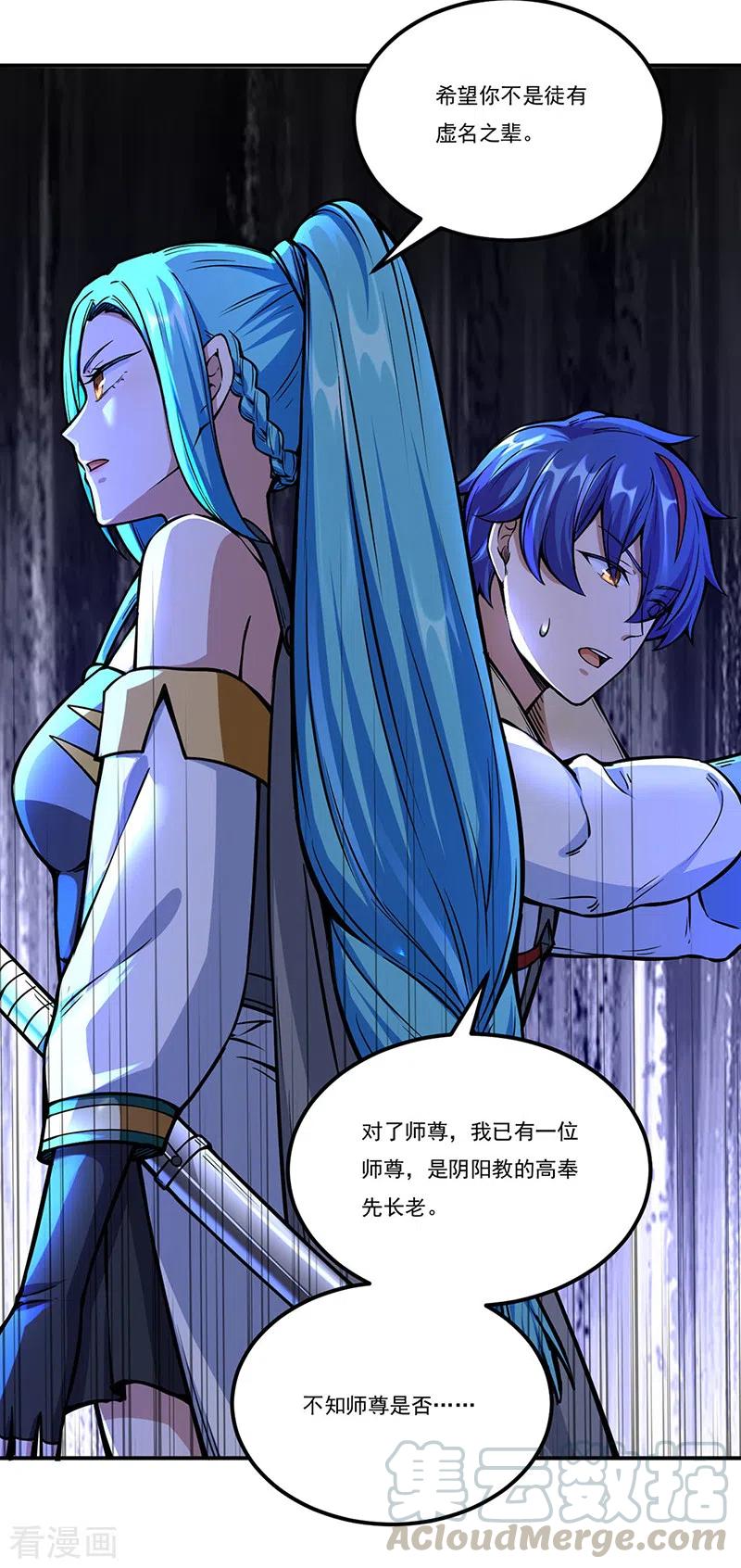 武道独尊259话 舞千影