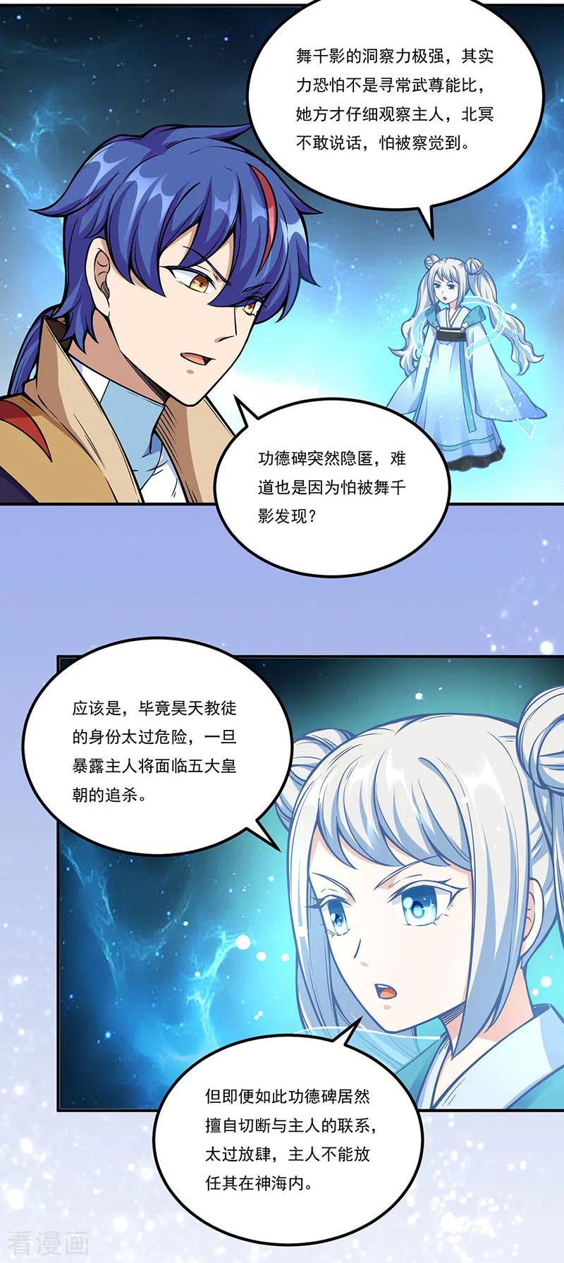 武道独尊259话 舞千影