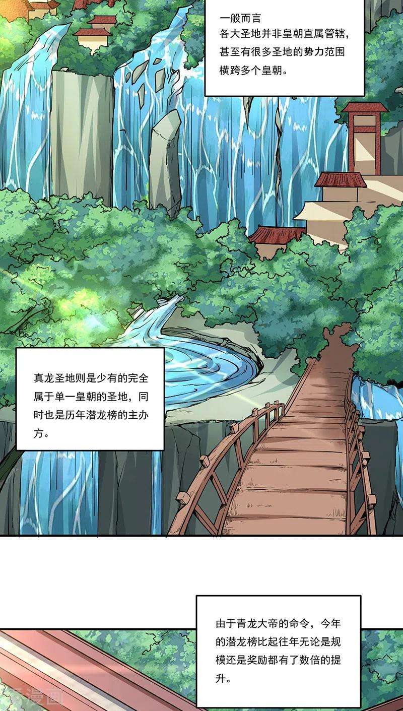 武道独尊260话 太难相处了！