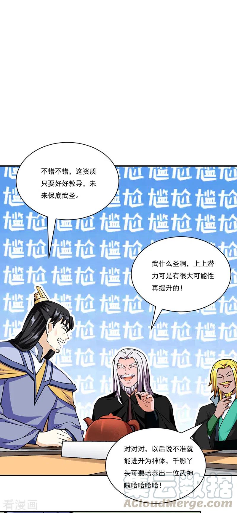 武道独尊260话 太难相处了！