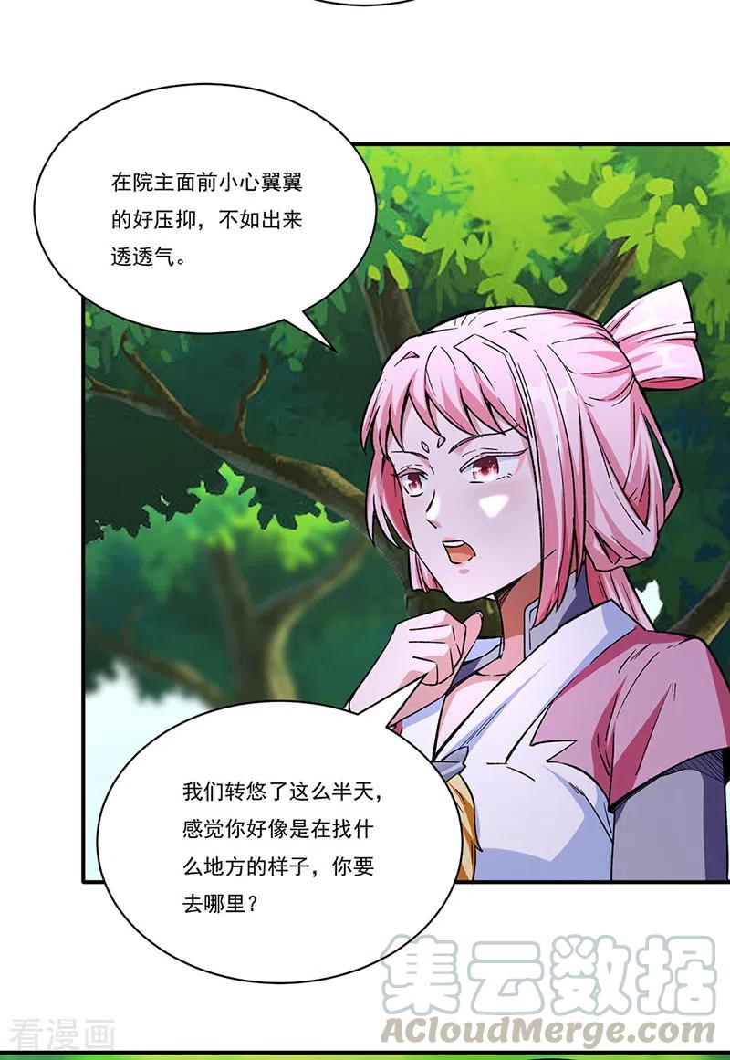 武道独尊260话 太难相处了！