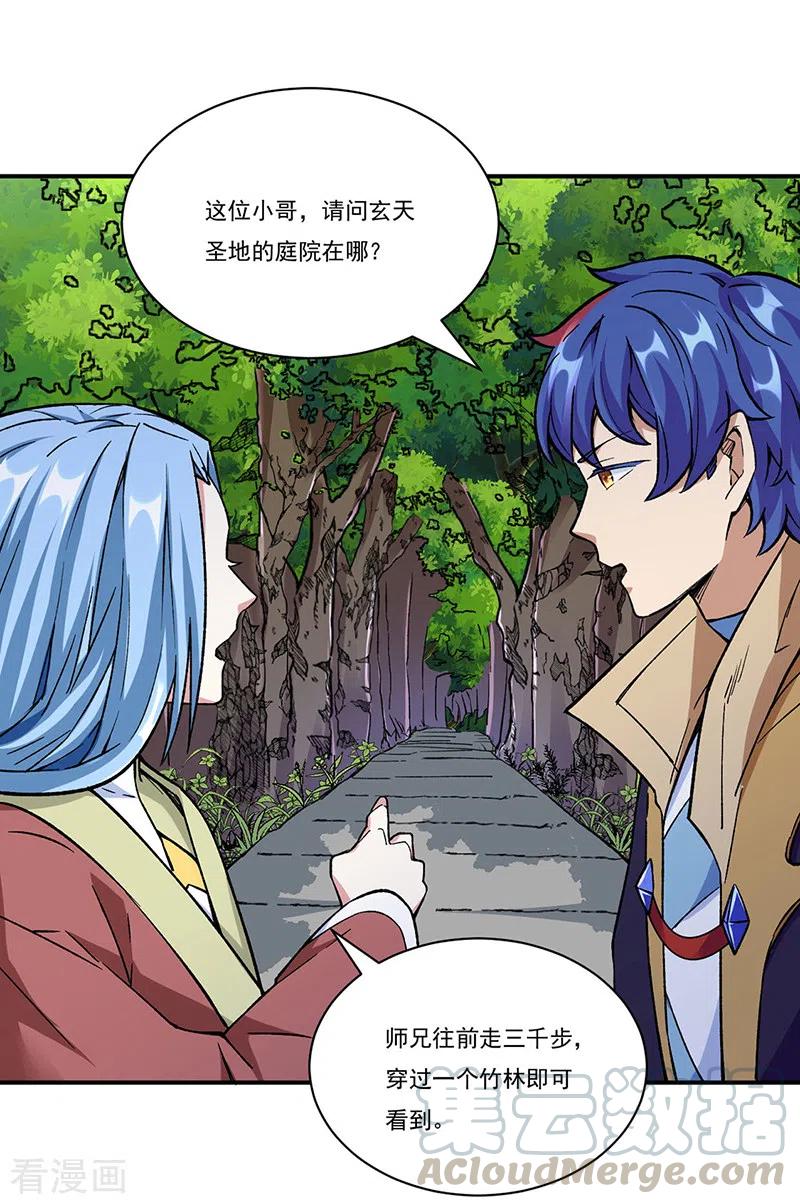 武道独尊260话 太难相处了！